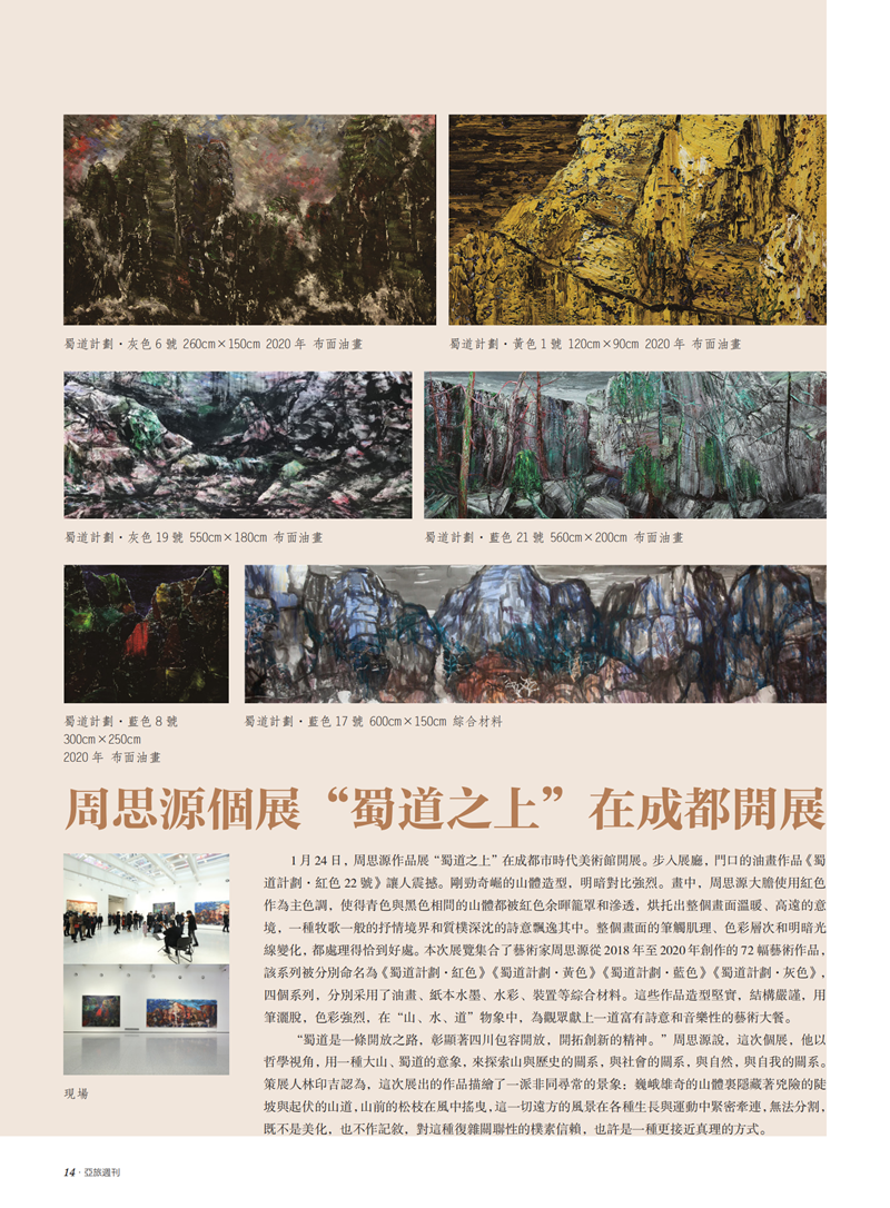 亚旅周刊第24期(3)_15.png