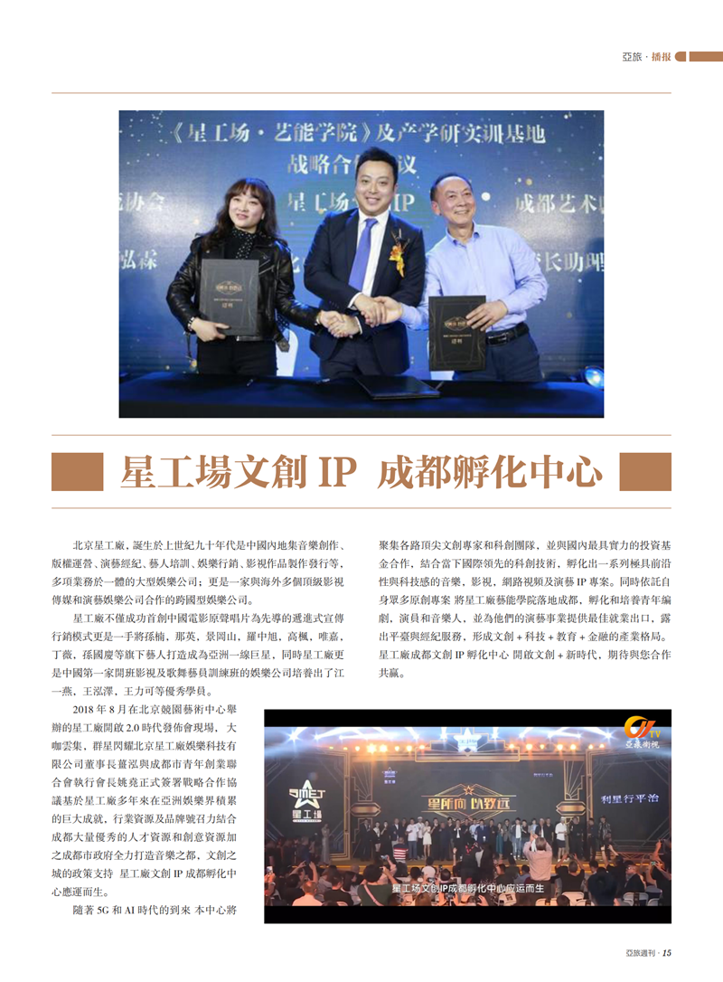 亚旅周刊第24期(3)_16.png
