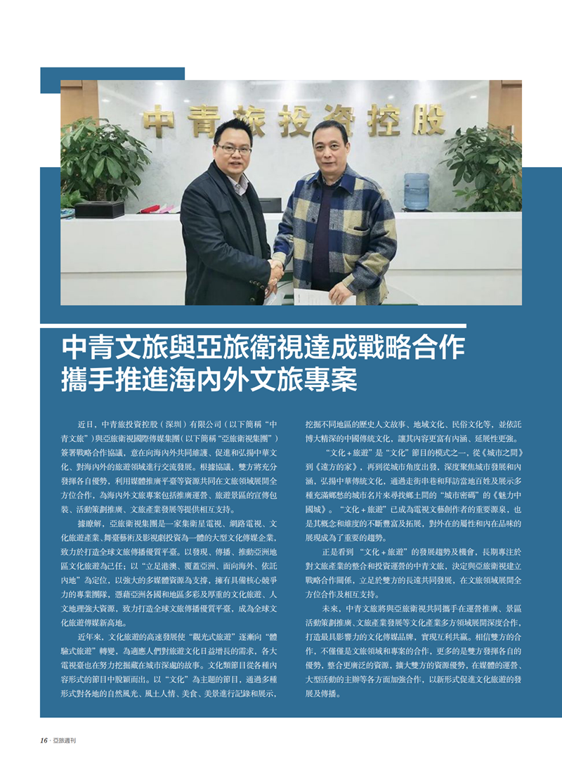 亚旅周刊第24期(3)_17.png