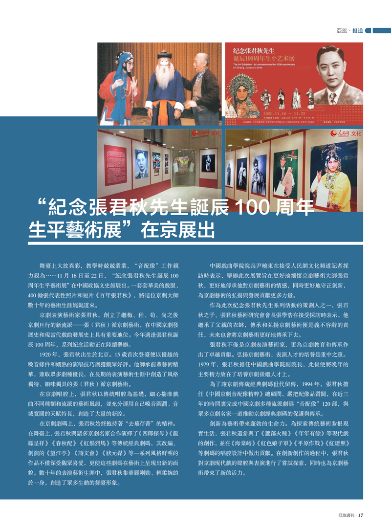 亚旅周刊第24期(3)_18.png