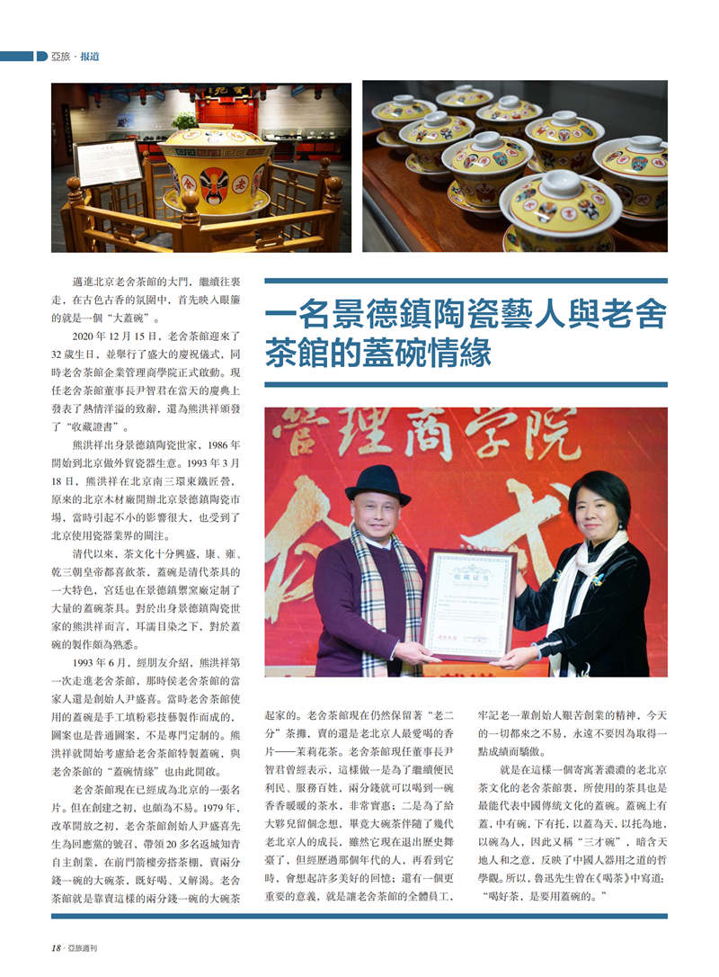 亚旅周刊第24期(3)_19.png