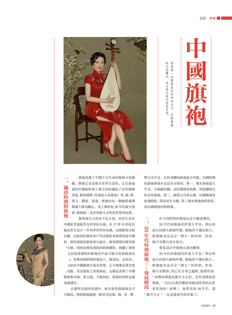 亚旅周刊第24期(3)_20.png