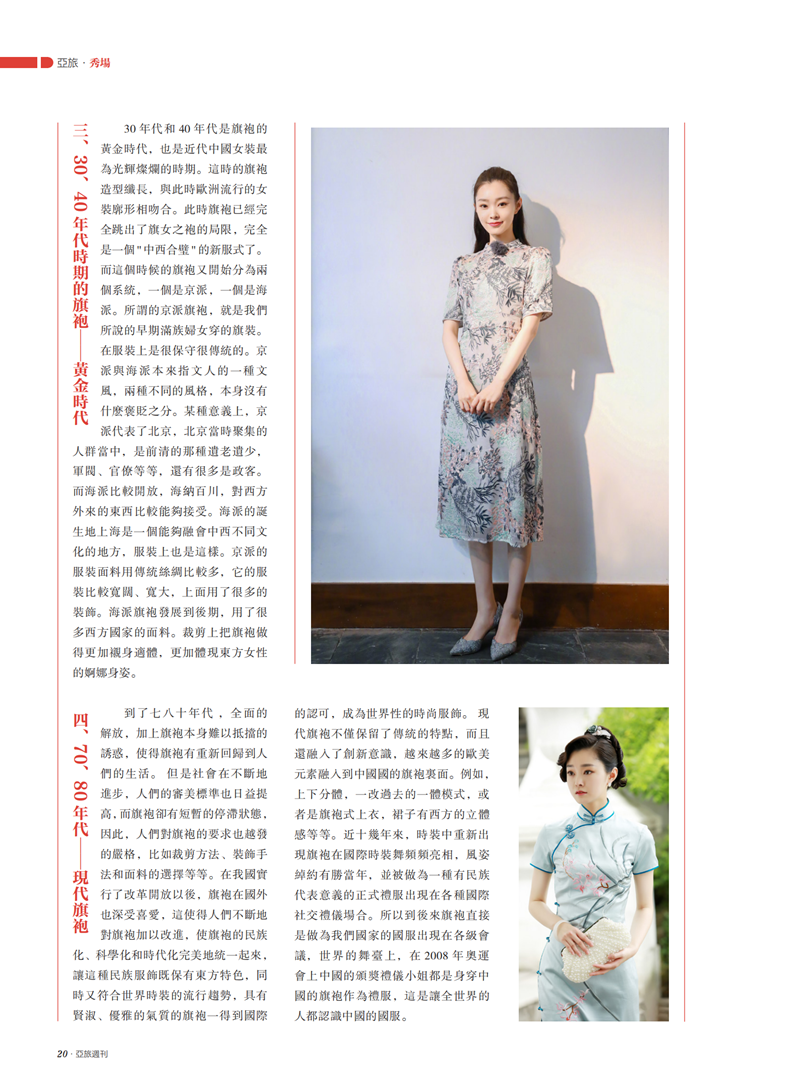 亚旅周刊第24期(3)_21.png