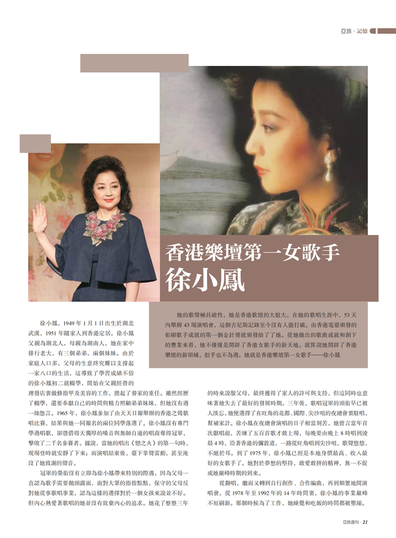 亚旅周刊第24期(3)_22.png