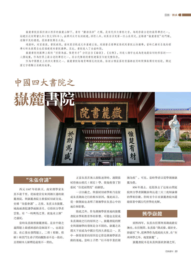 亚旅周刊第24期(3)_24.png