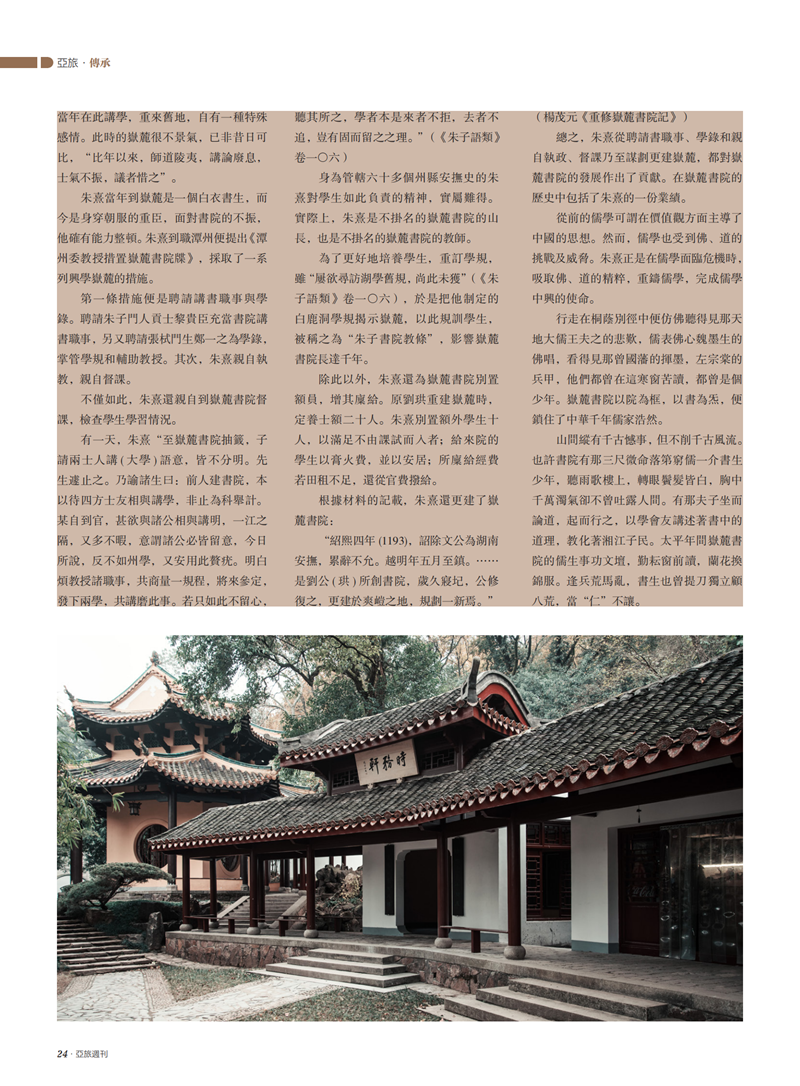亚旅周刊第24期(3)_25.png