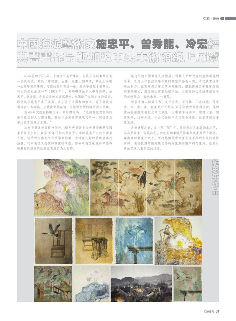 亚旅周刊第24期(3)_28.png