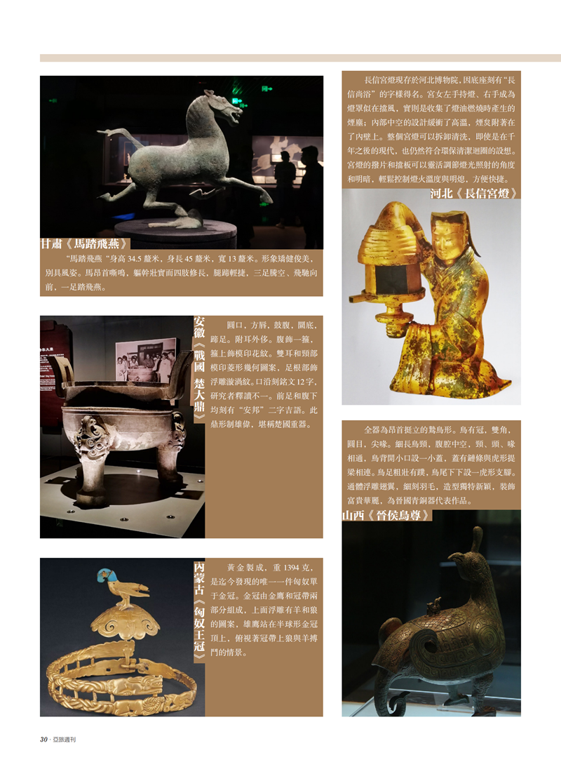 亚旅周刊第24期(3)_31.png