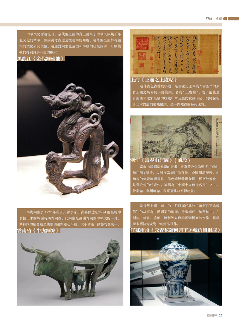 亚旅周刊第24期(3)_32.png