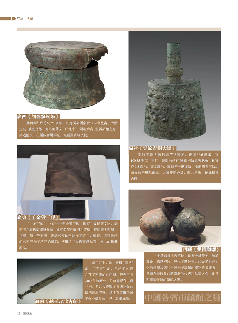 亚旅周刊第24期(3)_33.png