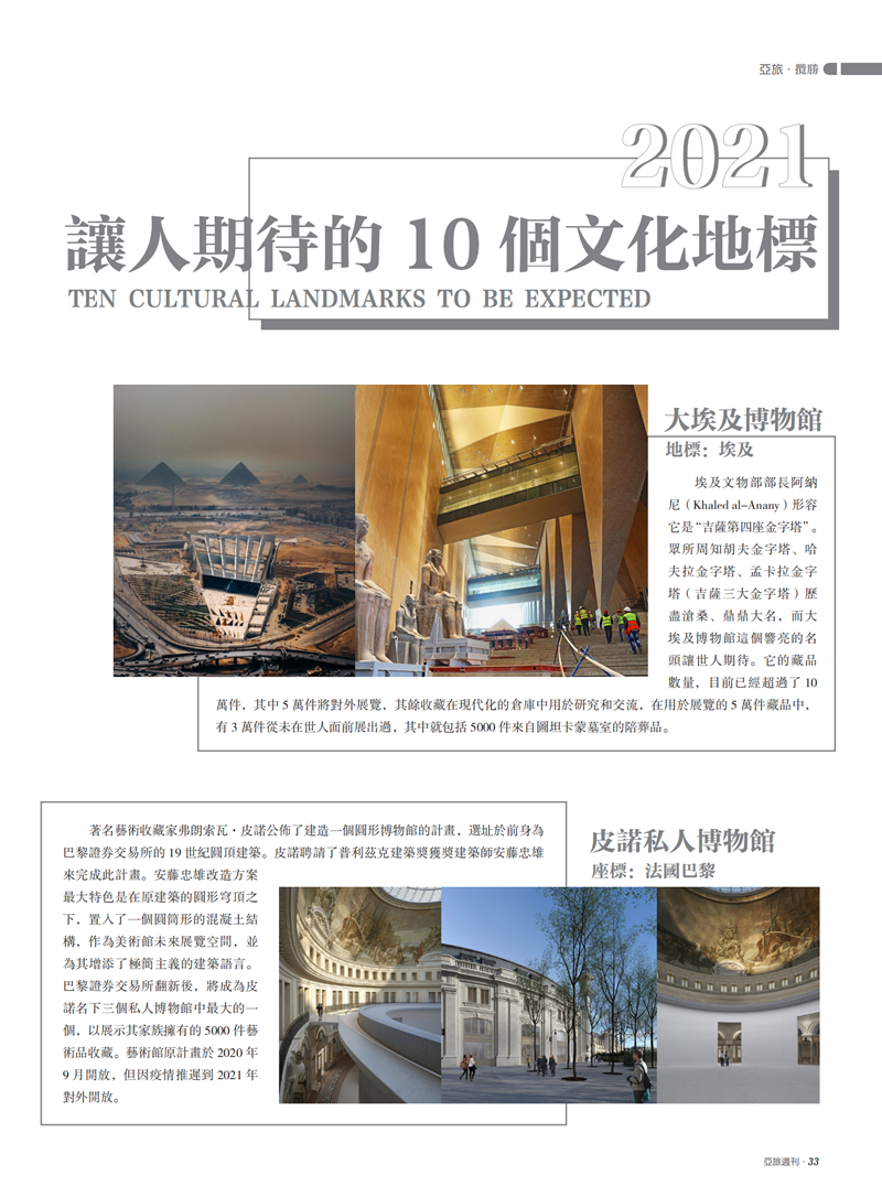 亚旅周刊第24期(3)_34.png