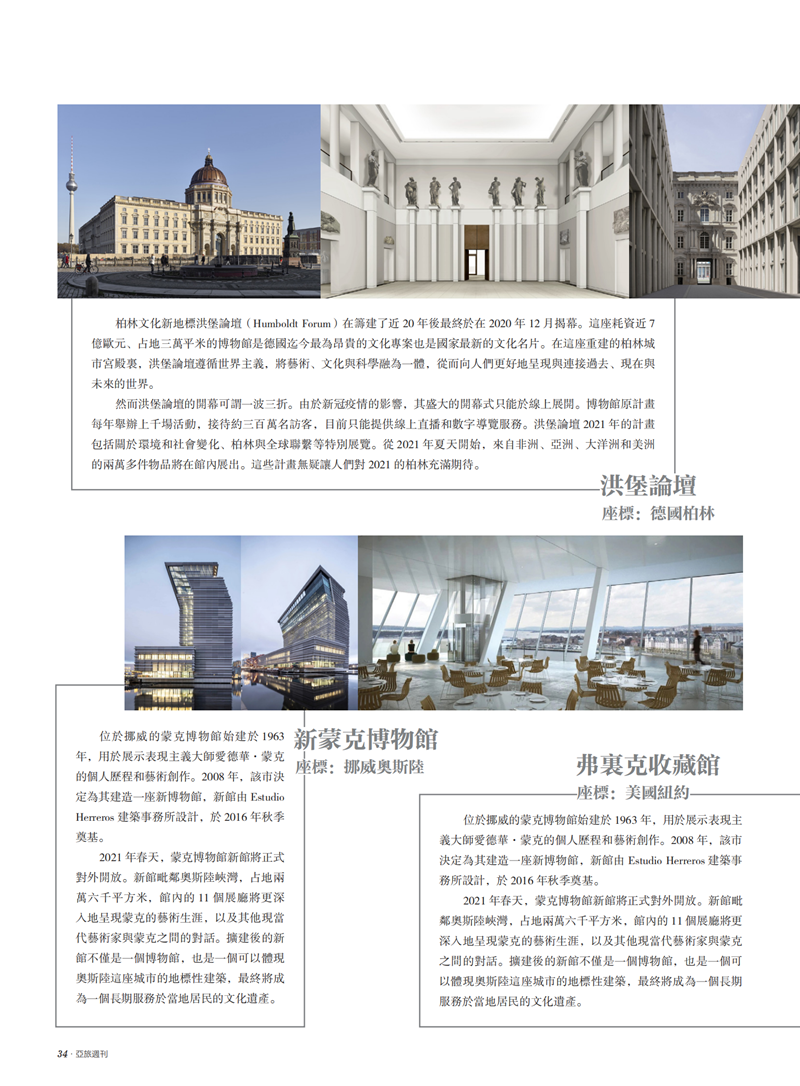 亚旅周刊第24期(3)_35.png