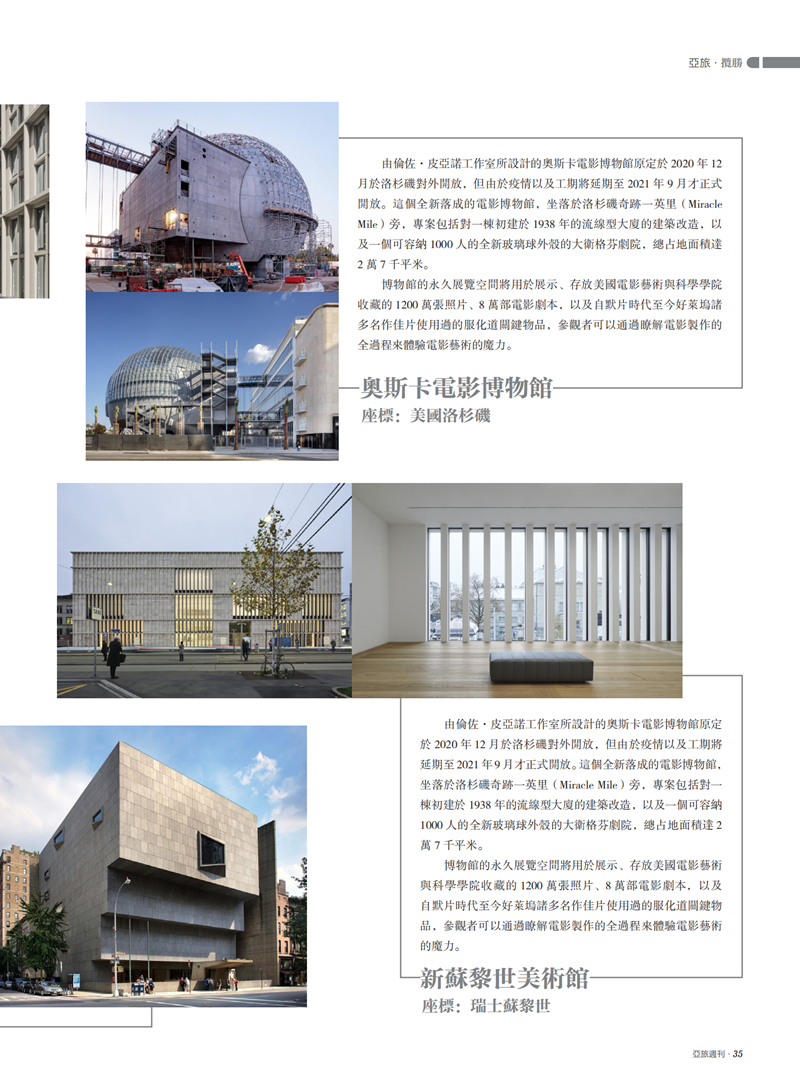 亚旅周刊第24期(3)_36.png