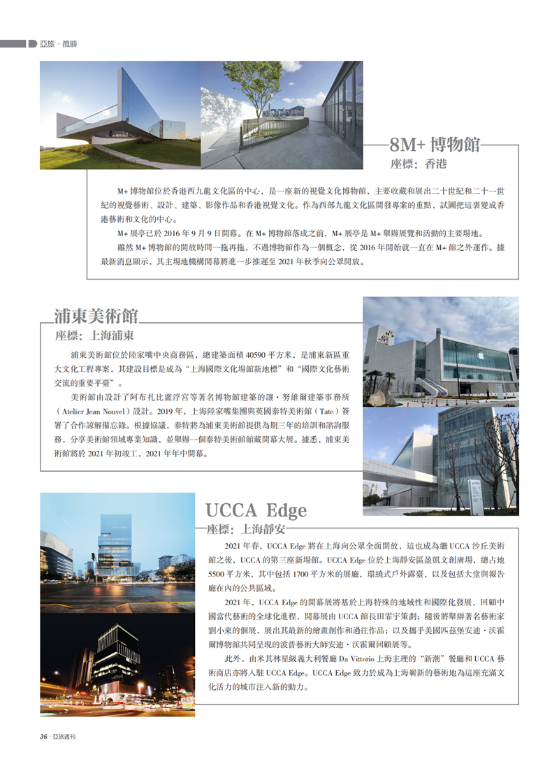 亚旅周刊第24期(3)_37.png