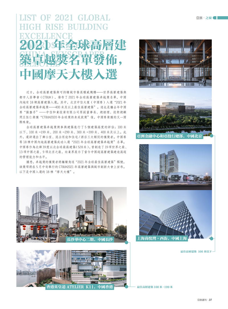 亚旅周刊第24期(3)_38.png