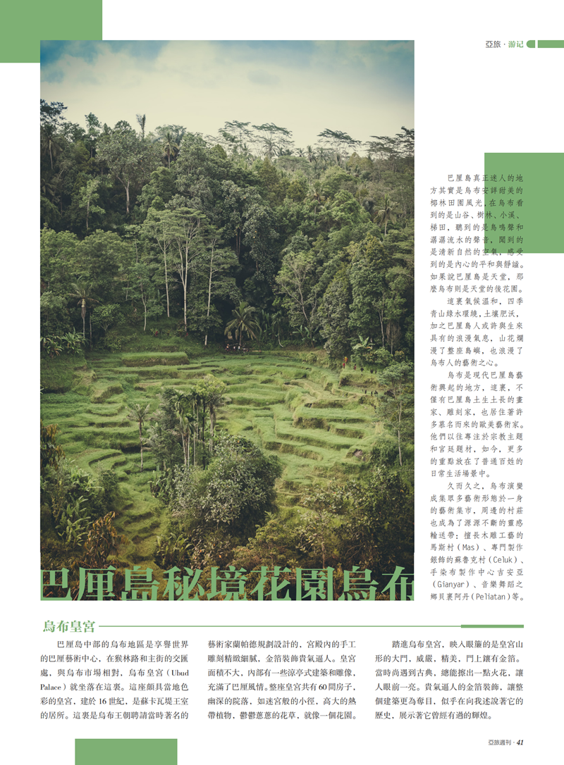 亚旅周刊第24期(3)_42.png