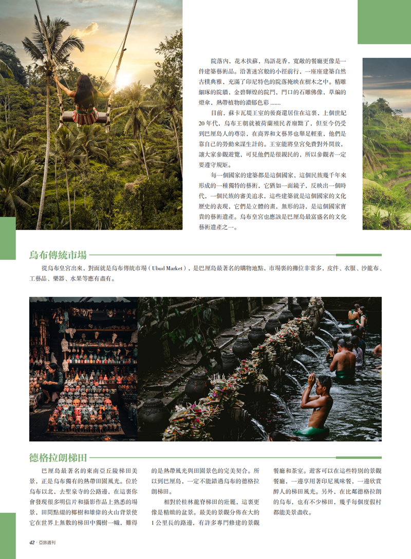 亚旅周刊第24期(3)_43.png