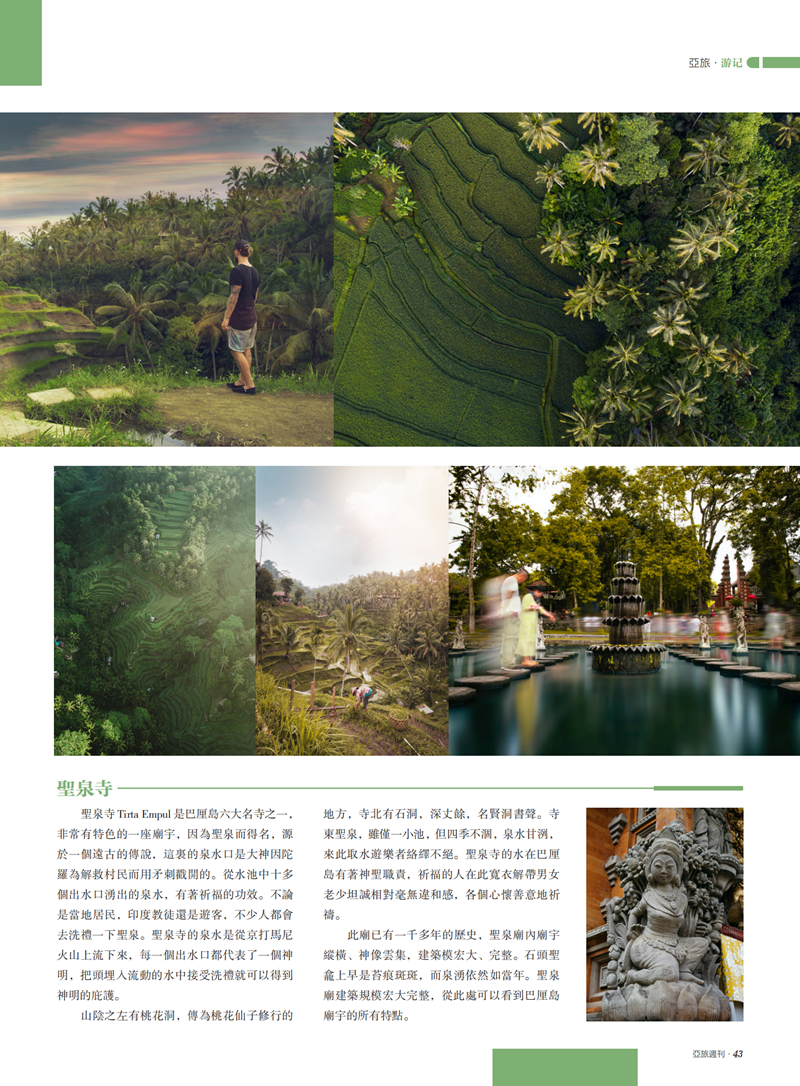 亚旅周刊第24期(3)_44.png