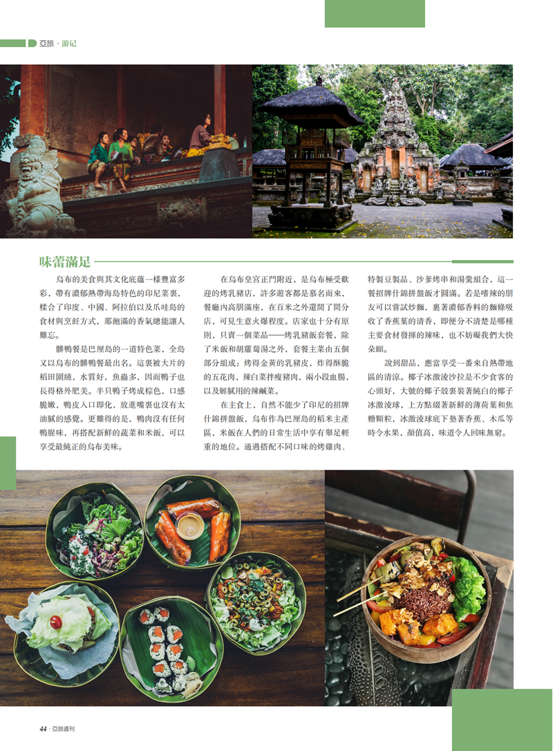 亚旅周刊第24期(3)_45.png