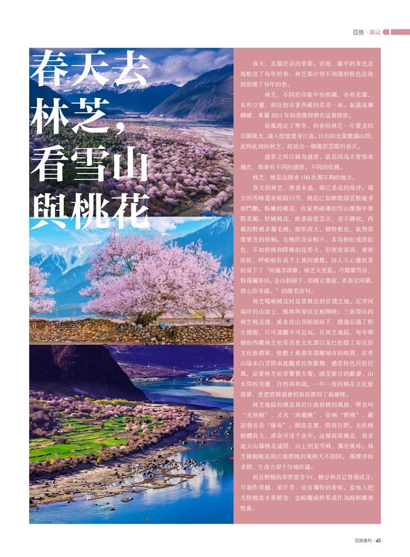 亚旅周刊第24期(3)_46.png