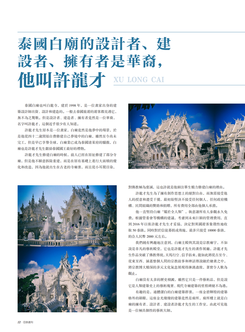 亚旅周刊第25期(6)_13.png