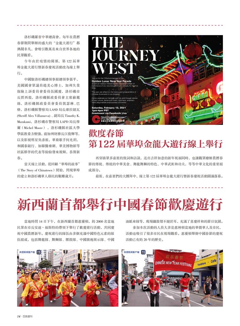 亚旅周刊第25期(6)_15.png