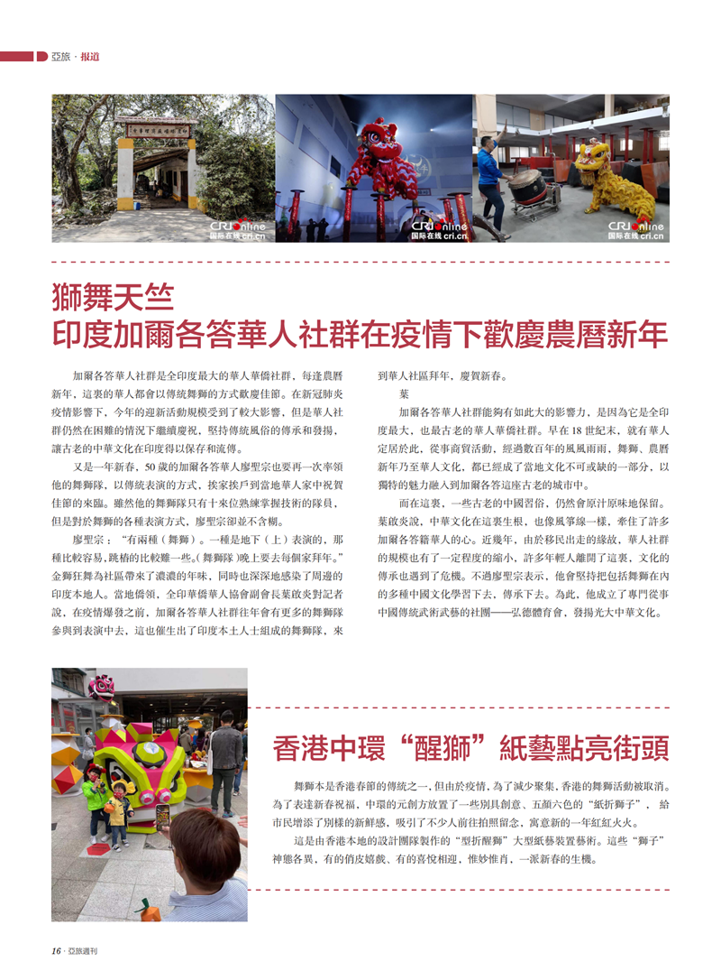 亚旅周刊第25期(6)_17.png