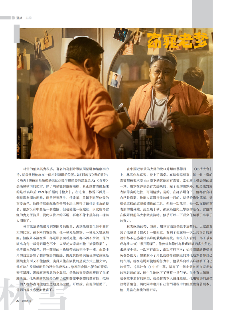 亚旅周刊第25期(6)_23.png