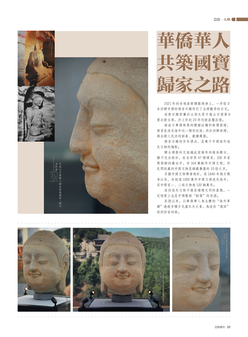 亚旅周刊第25期(6)_24.png