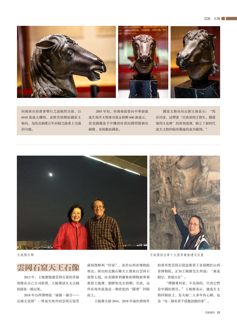 亚旅周刊第25期(6)_26.png