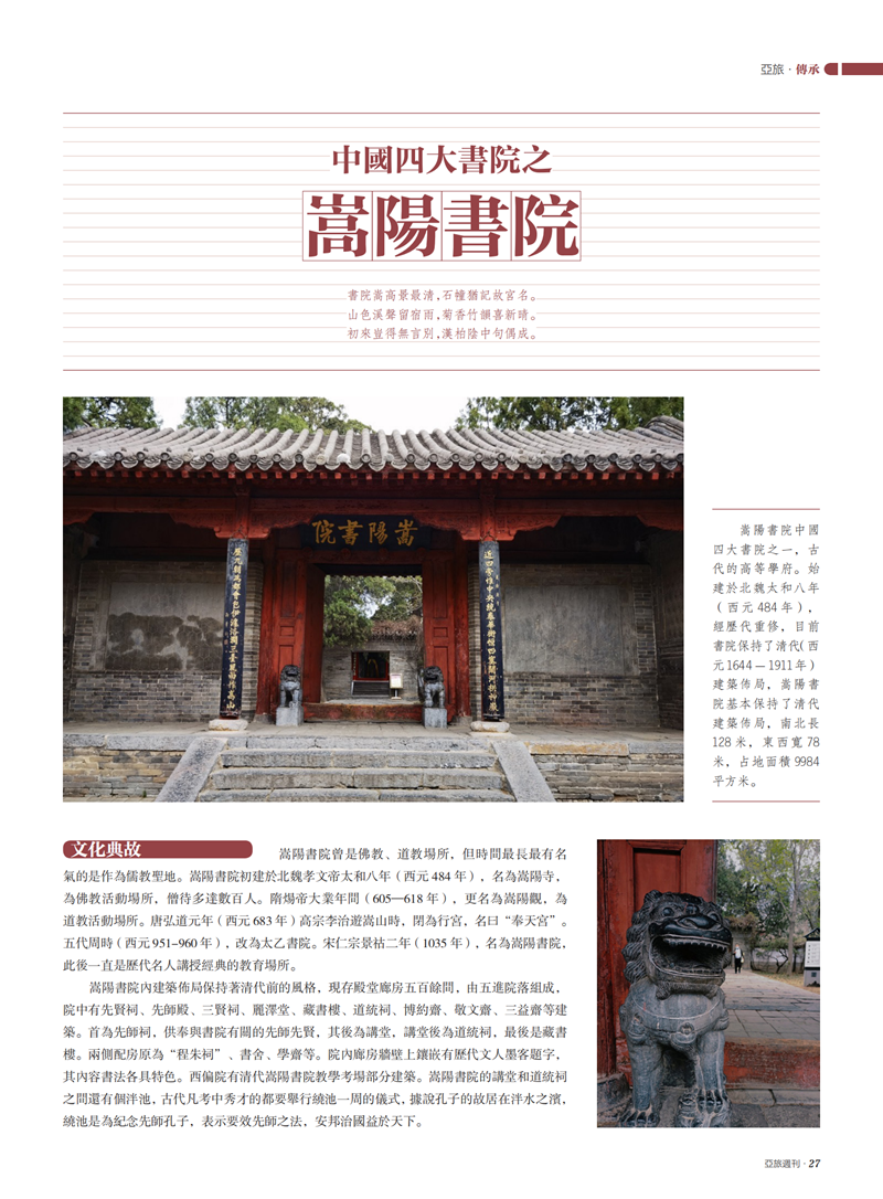 亚旅周刊第25期(6)_28.png