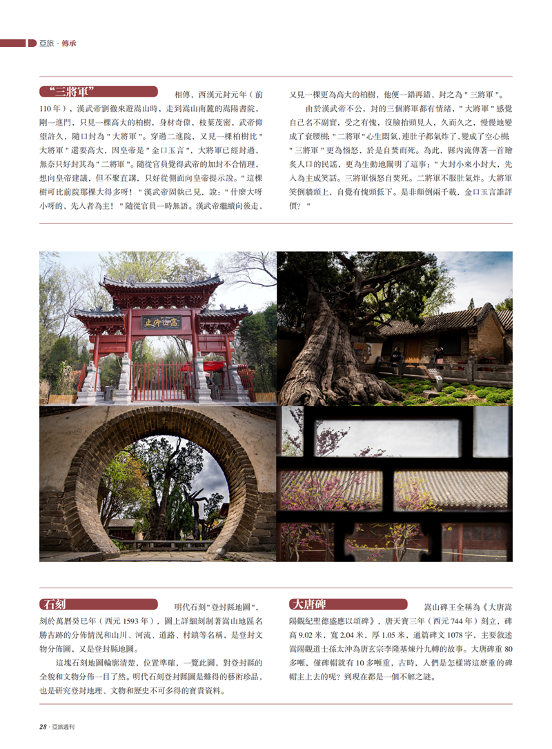 亚旅周刊第25期(6)_29.png