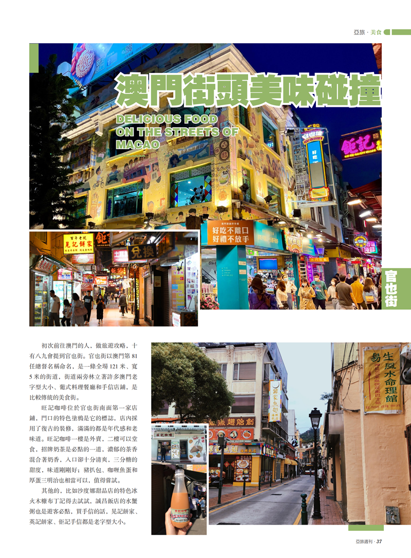 亚旅周刊第25期(6)_38.png