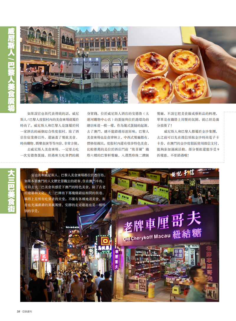 亚旅周刊第25期(6)_39.png