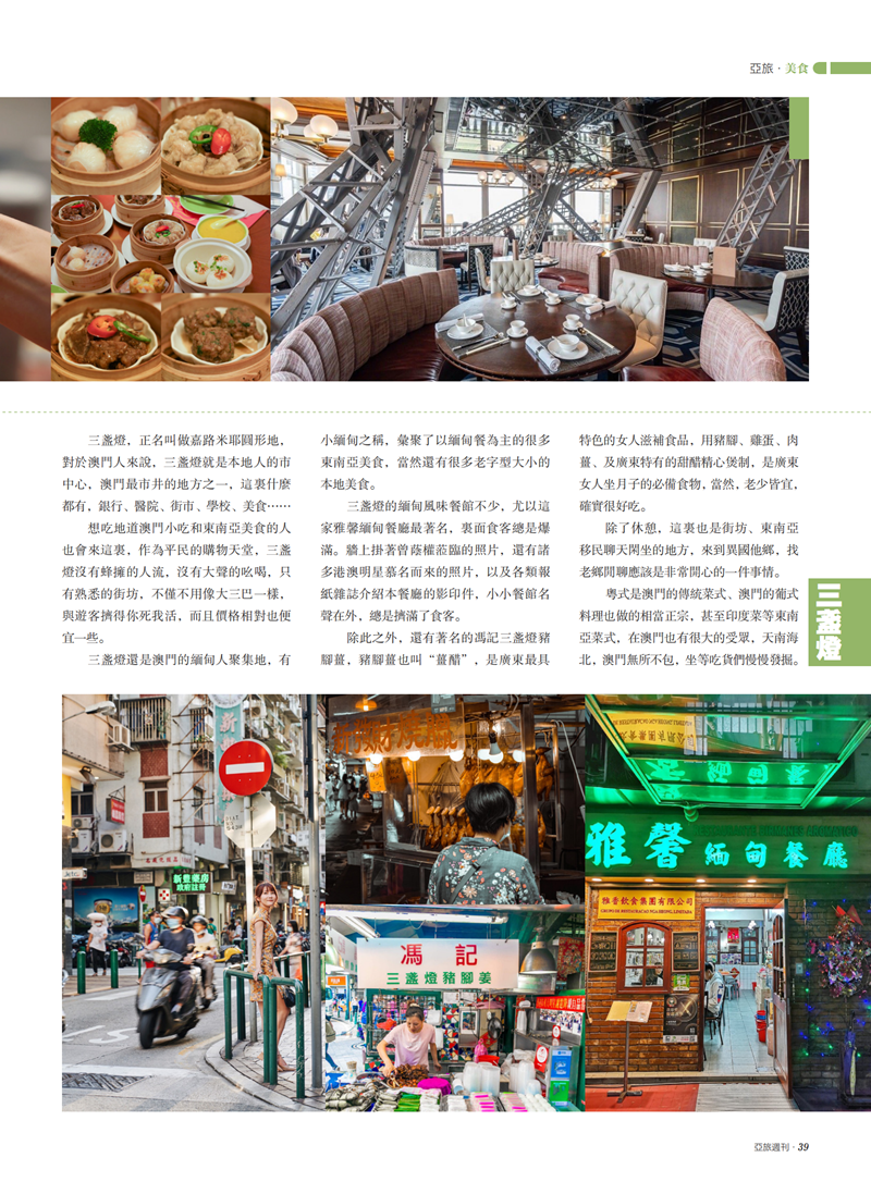 亚旅周刊第25期(6)_40.png