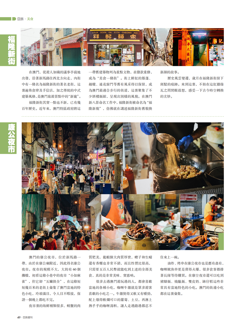 亚旅周刊第25期(6)_41.png