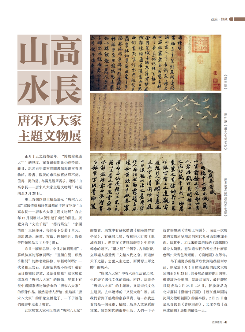 亚旅周刊第25期(6)_42.png