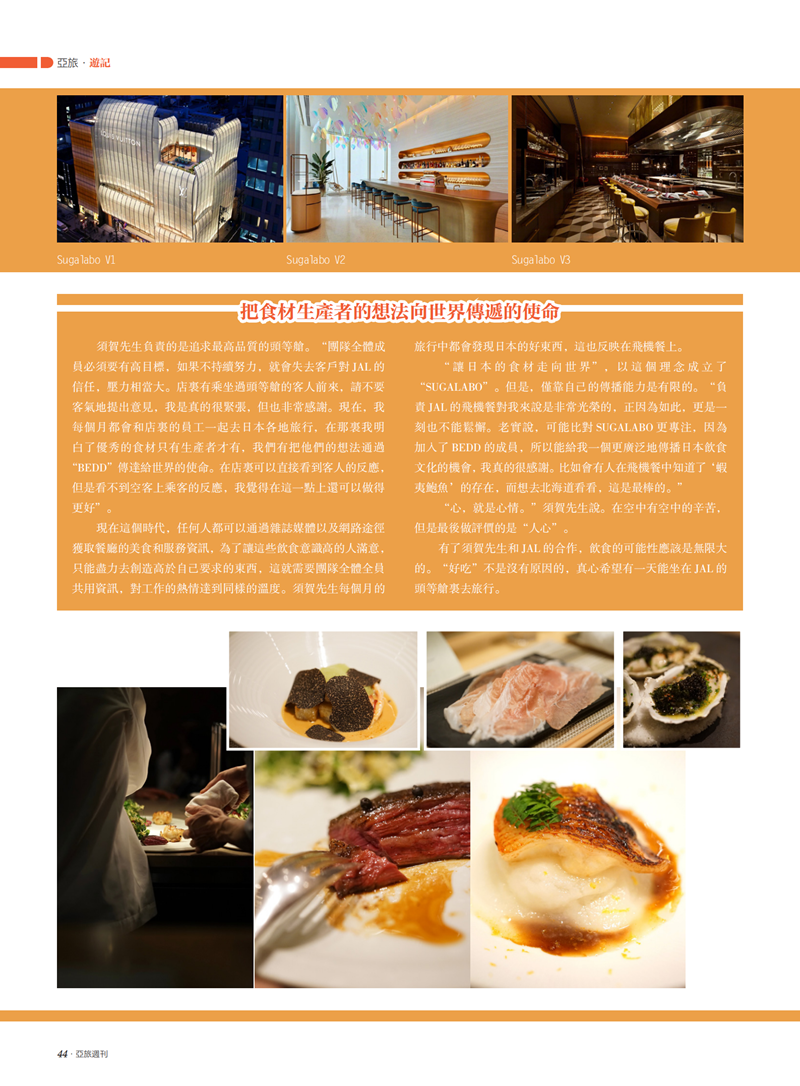 亚旅周刊第25期(6)_45.png