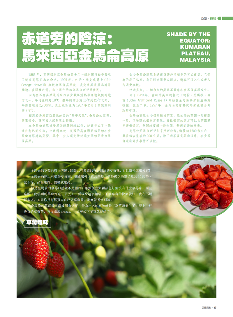 亚旅周刊第25期(6)_46.png