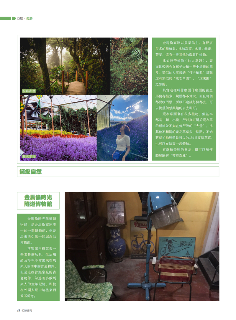 亚旅周刊第25期(6)_49.png