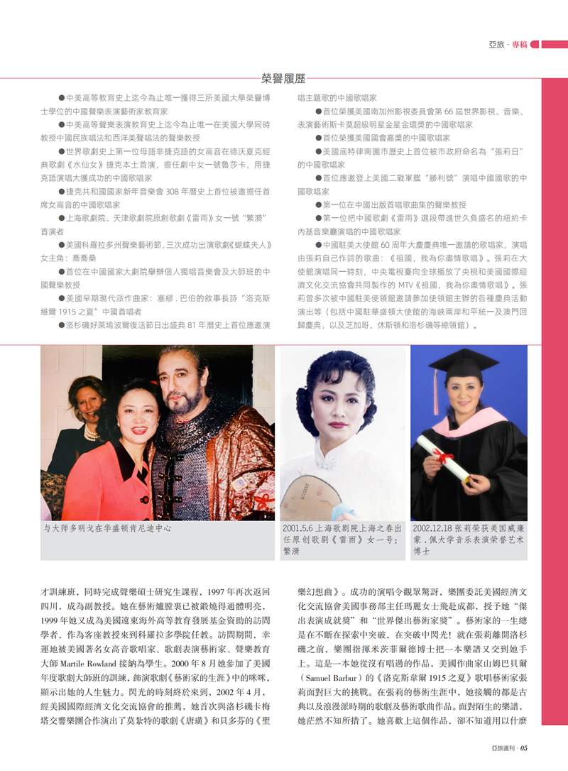 亚旅周刊第26期(7)_06.png