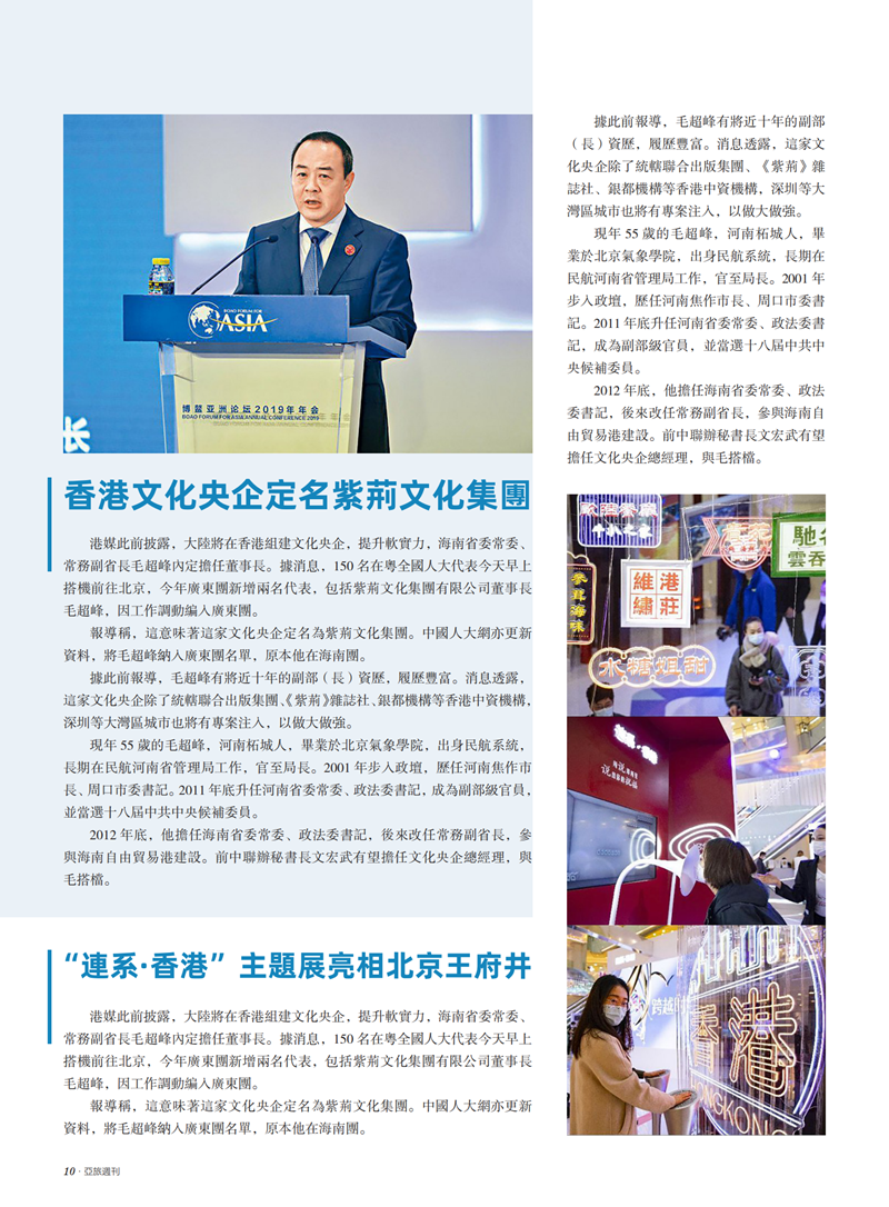 亚旅周刊第26期(7)_11.png