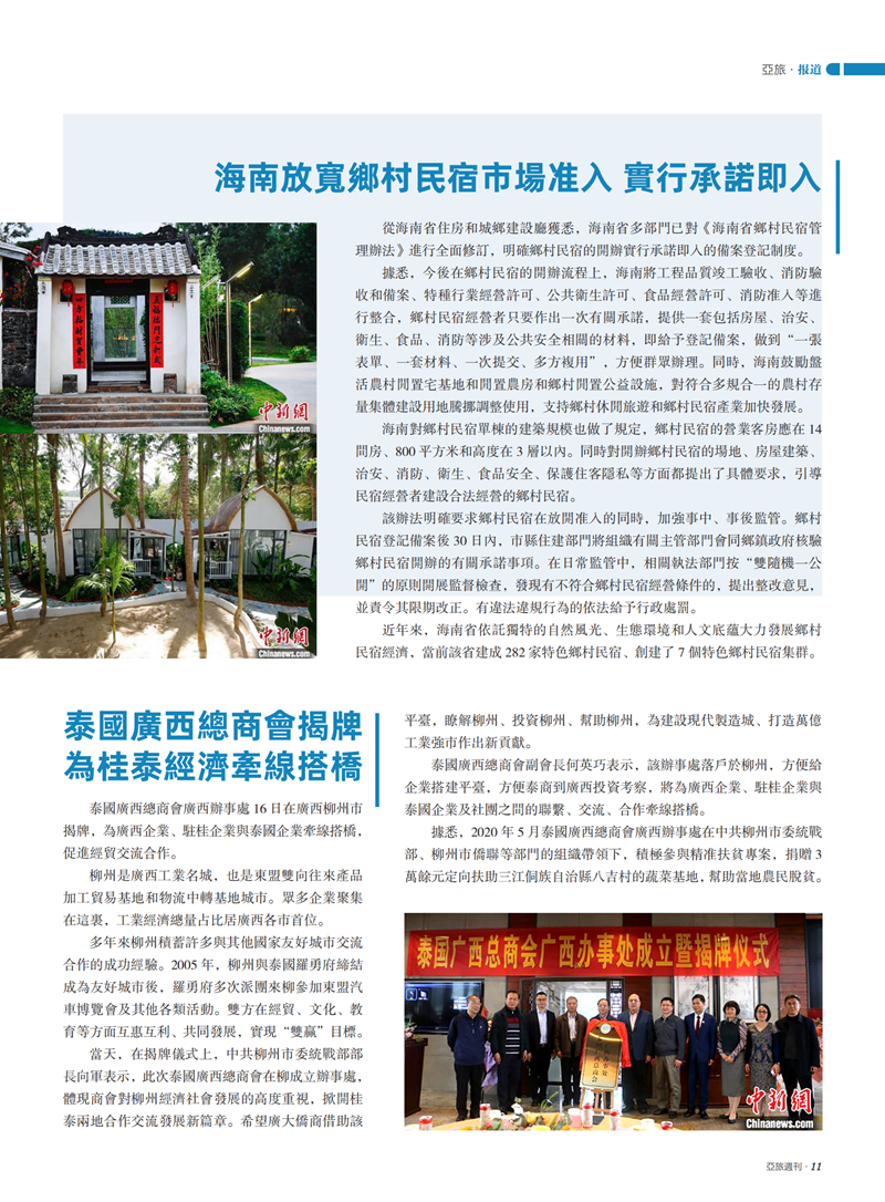 亚旅周刊第26期(7)_12.png