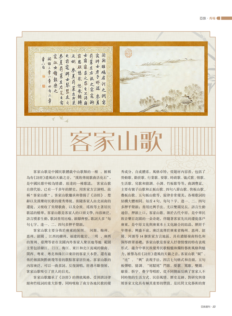 亚旅周刊第26期(7)_14.png