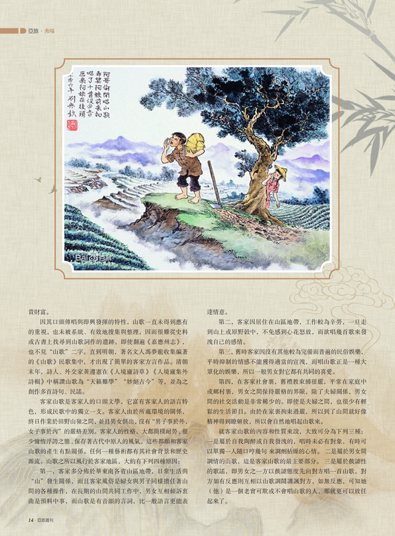 亚旅周刊第26期(7)_15.png