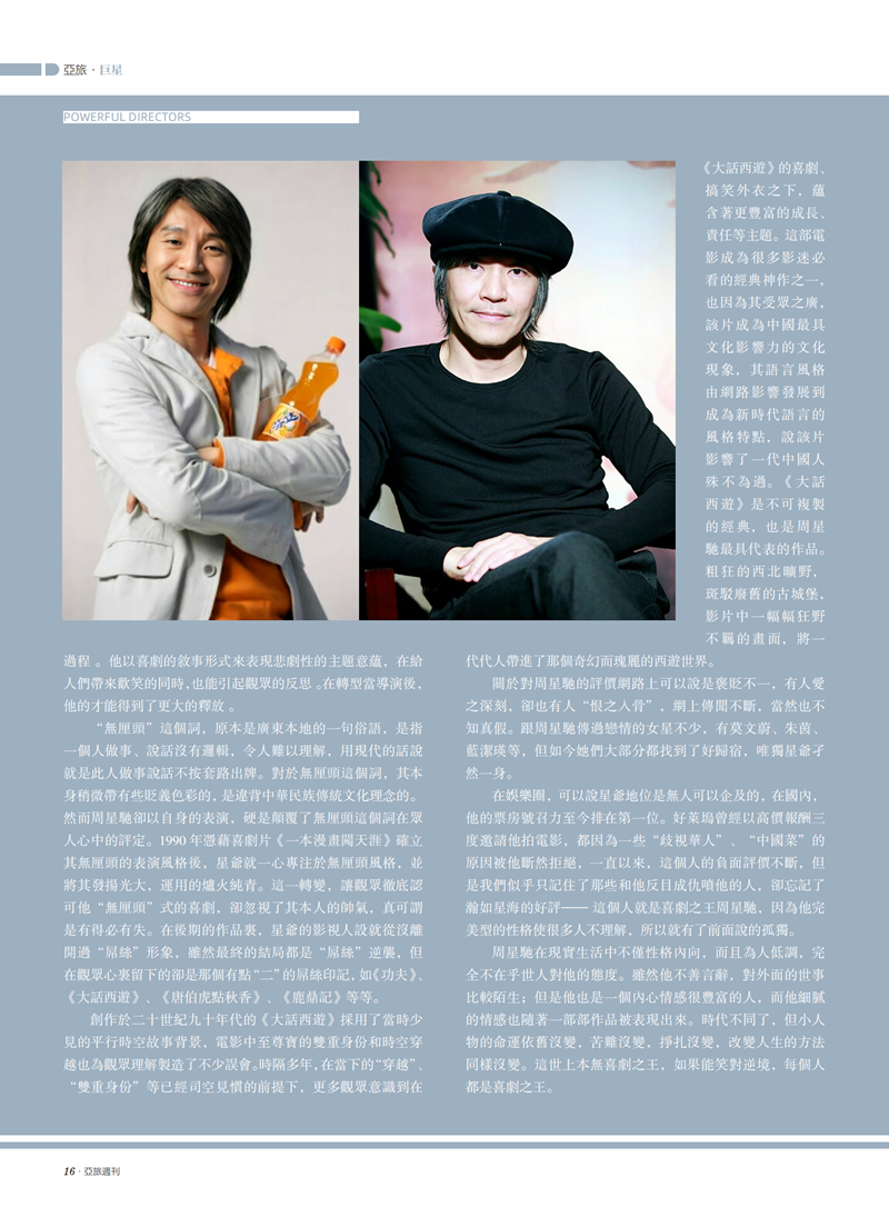 亚旅周刊第26期(7)_17.png