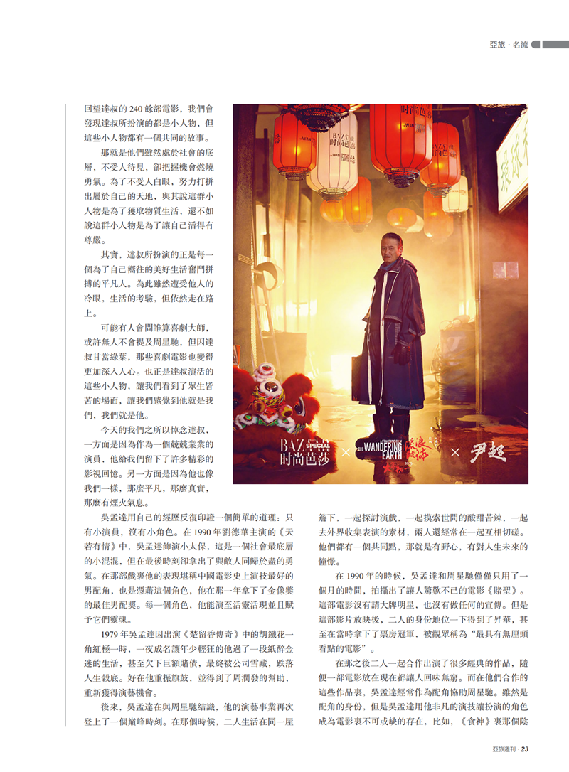 亚旅周刊第26期(7)_24.png