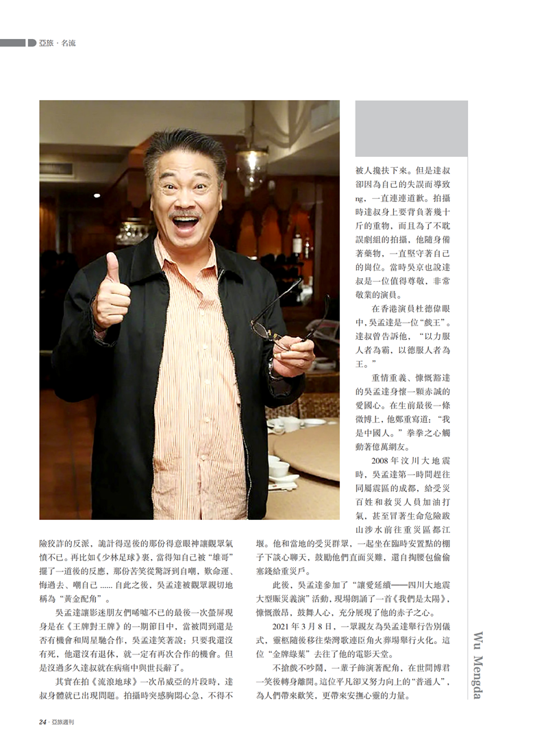 亚旅周刊第26期(7)_25.png