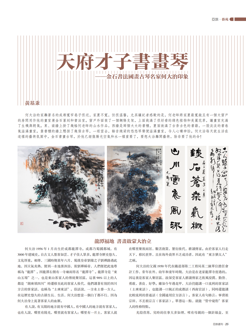 亚旅周刊第26期(7)_26.png