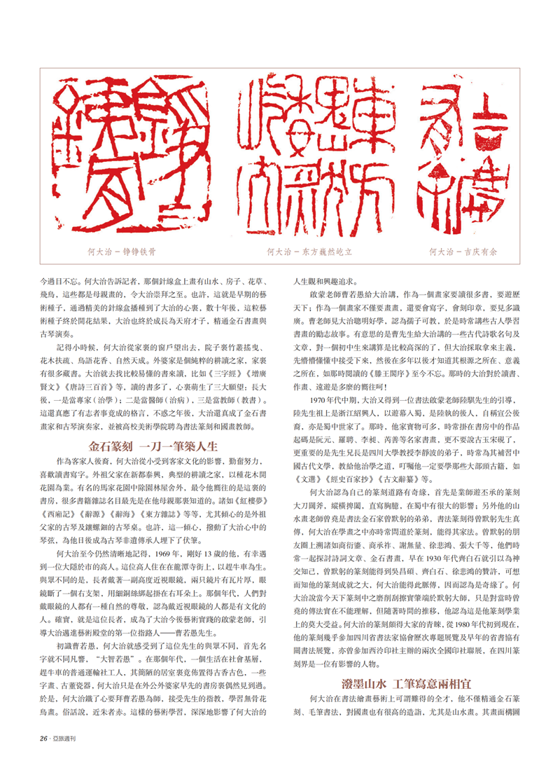 亚旅周刊第26期(7)_27.png